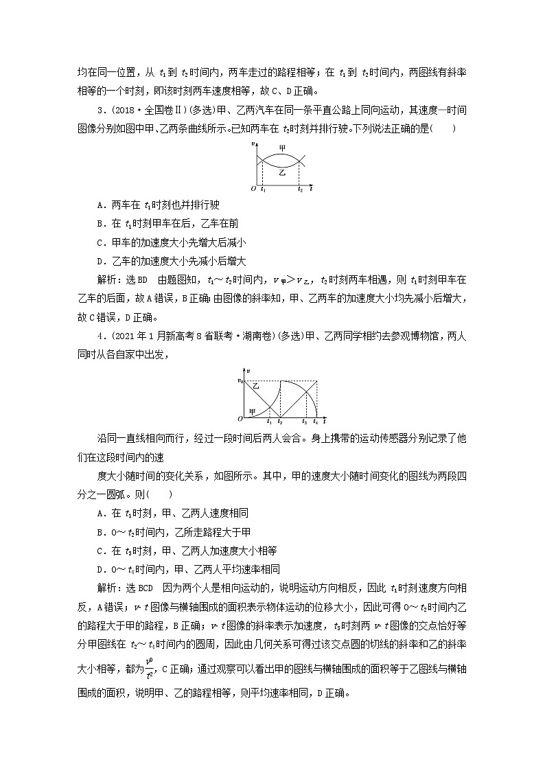高考物理一轮复习第一章运动的描述匀变速直线运动第4课时运动学图像和追及相遇问题学案新人教版第2页