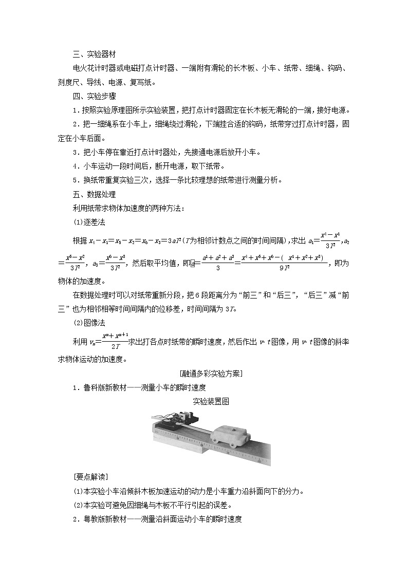 高考物理一轮复习第一章运动的描述匀变速直线运动第5课时研究匀变速直线运动学案新人教版第2页