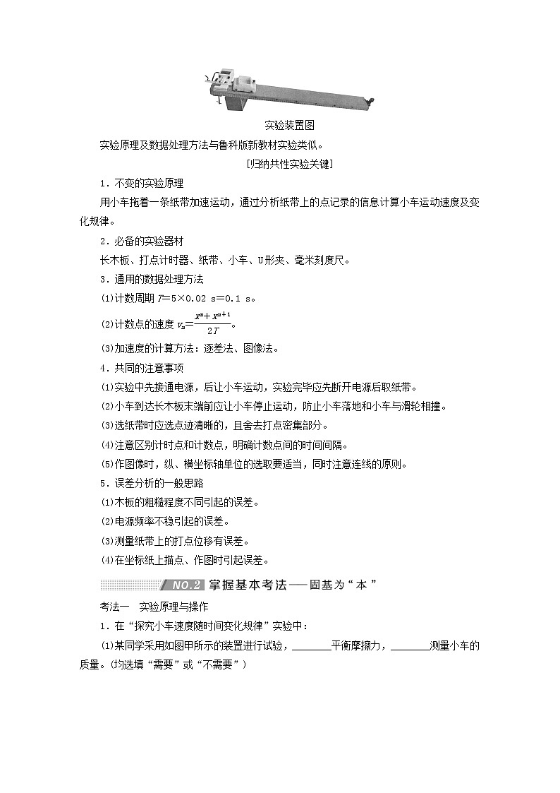 高考物理一轮复习第一章运动的描述匀变速直线运动第5课时研究匀变速直线运动学案新人教版第3页