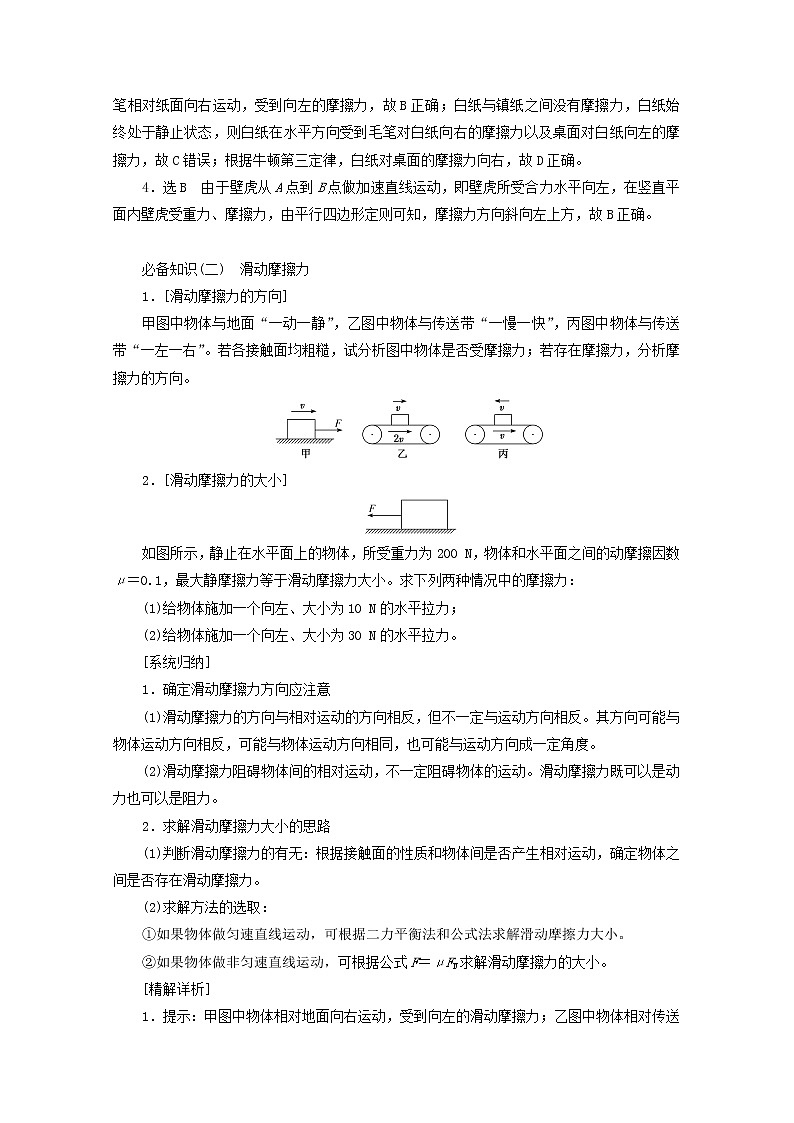高考物理一轮复习第二章相互作用第2课时摩擦力学案新人教版03