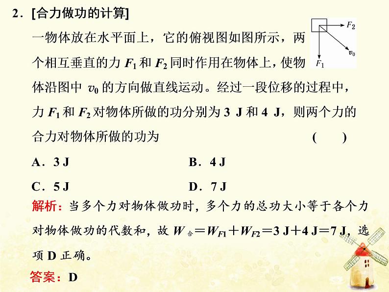 高考物理一轮复习第五章机械能第1课时功和功率课件新人教版第6页