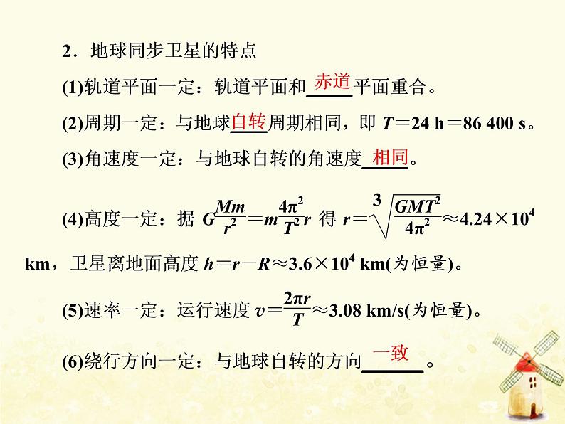 高考物理一轮复习第四章曲线运动万有引力与航天第6课时天体运动与人造卫星课件新人教版02