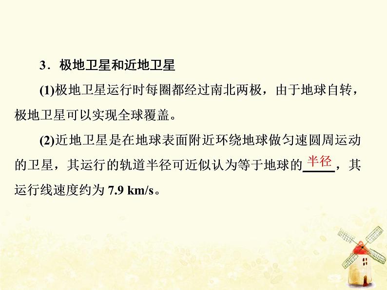 高考物理一轮复习第四章曲线运动万有引力与航天第6课时天体运动与人造卫星课件新人教版03