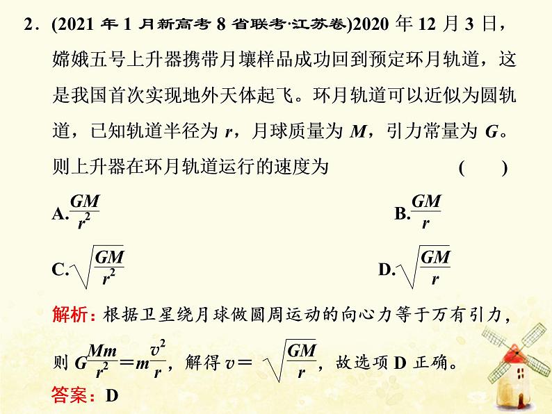 高考物理一轮复习第四章曲线运动万有引力与航天第6课时天体运动与人造卫星课件新人教版05
