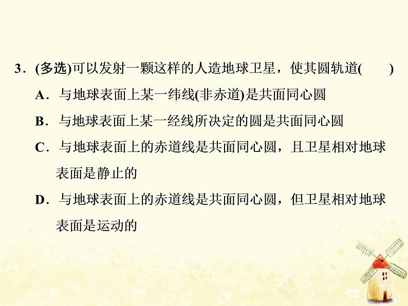 高考物理一轮复习第四章曲线运动万有引力与航天第6课时天体运动与人造卫星课件新人教版06