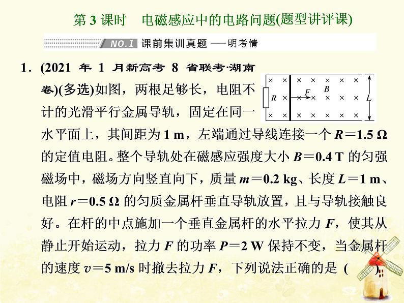 高考物理一轮复习第十章电磁感应第3课时电磁感应中的电路问题课件新人教版第1页