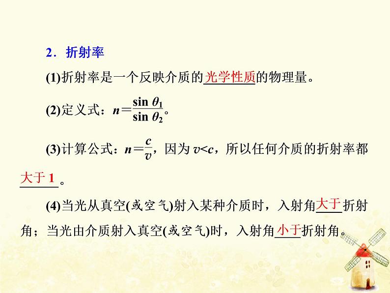 高考物理一轮复习第十四章振动和波光第2课时光的折射全反射课件新人教版第2页