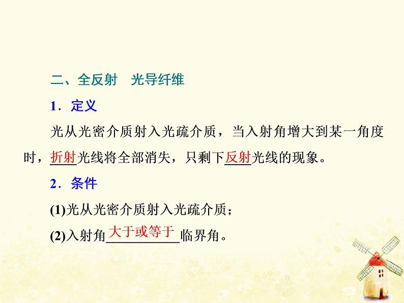 高考物理一轮复习第十四章振动和波光第2课时光的折射全反射课件新人教版第4页