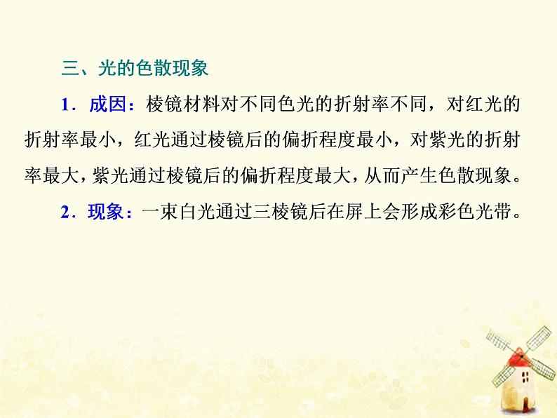高考物理一轮复习第十四章振动和波光第2课时光的折射全反射课件新人教版第6页