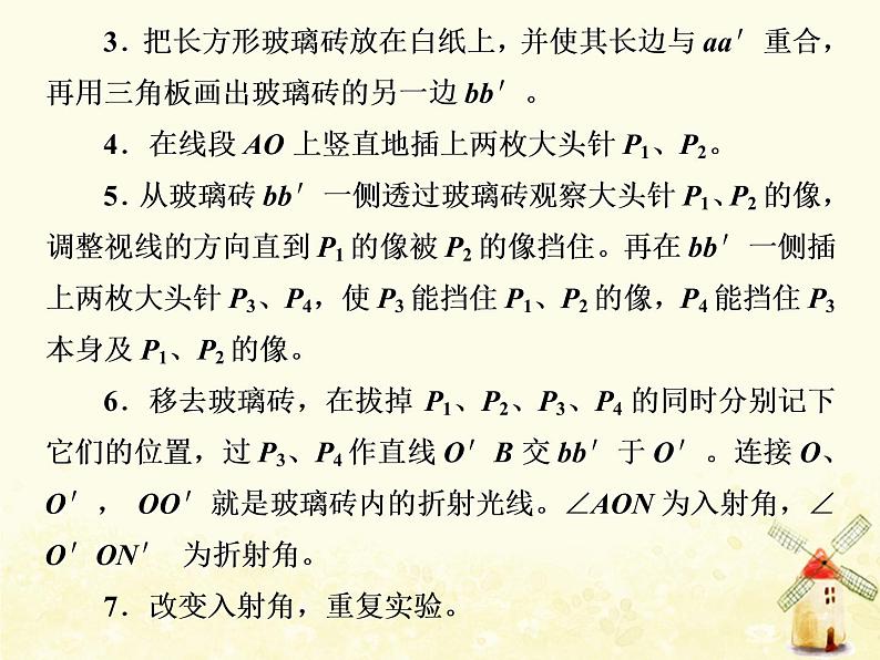 高考物理一轮复习第十四章振动和波光第5课时测定玻璃的折射率课件新人教版第5页
