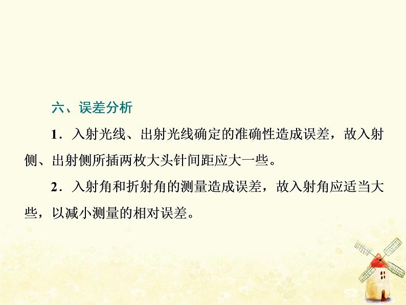 高考物理一轮复习第十四章振动和波光第5课时测定玻璃的折射率课件新人教版第8页