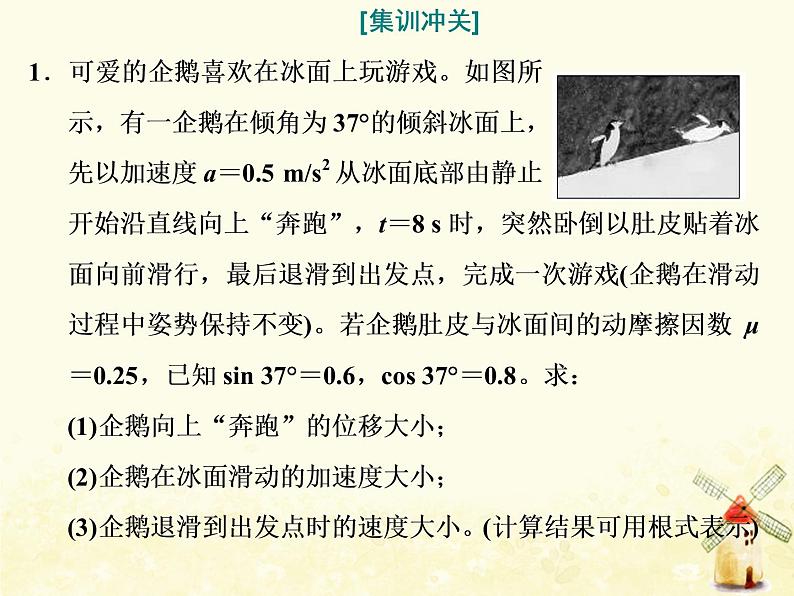 高考物理一轮复习第三章牛顿运动定律第3课时动力学的两类基本问题课件新人教版第8页