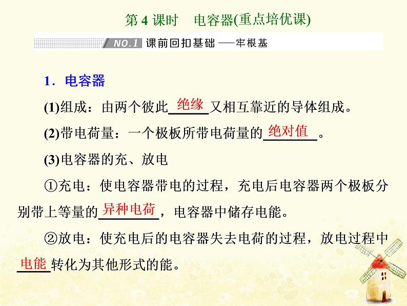 高考物理一轮复习第七章静电场第4课时电容器课件新人教版第1页