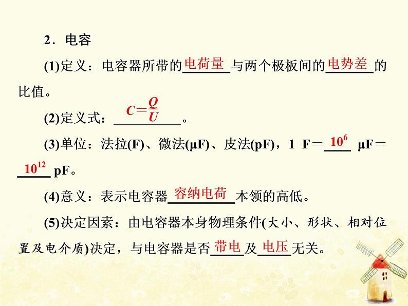 高考物理一轮复习第七章静电场第4课时电容器课件新人教版第2页