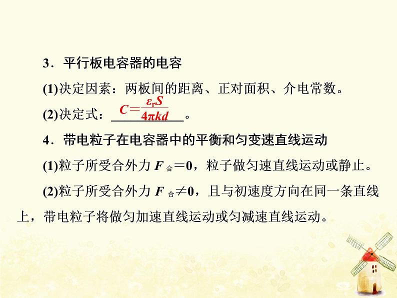 高考物理一轮复习第七章静电场第4课时电容器课件新人教版第3页