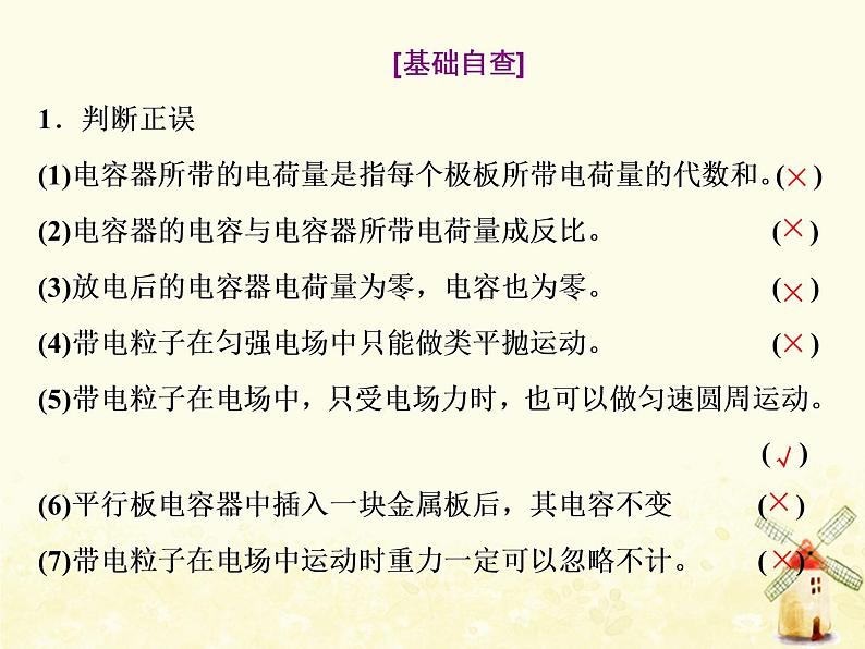 高考物理一轮复习第七章静电场第4课时电容器课件新人教版第4页