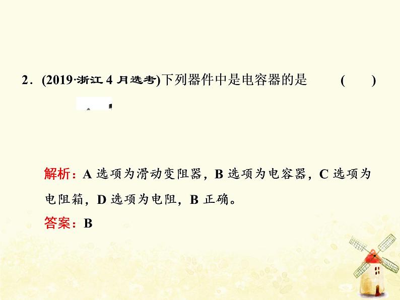 高考物理一轮复习第七章静电场第4课时电容器课件新人教版第5页