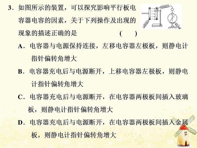 高考物理一轮复习第七章静电场第4课时电容器课件新人教版第6页