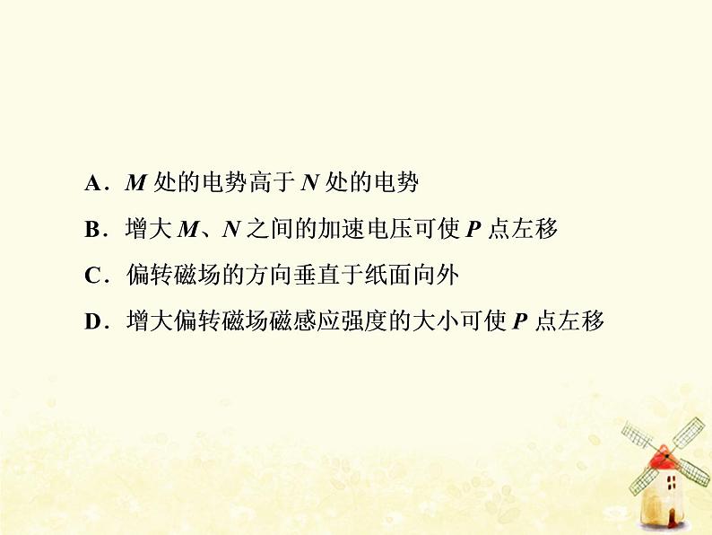 高考物理一轮复习第九章磁场第5课时带电粒子体在组合场中的运动课件新人教版第2页