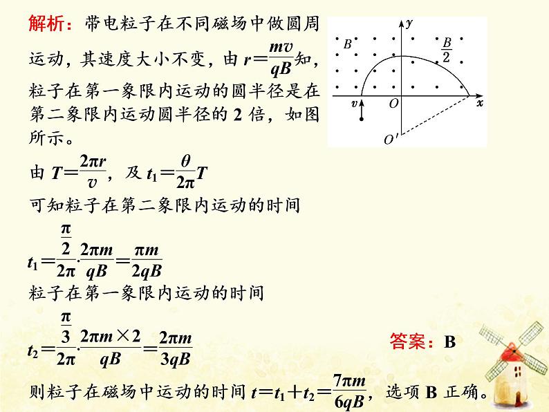 高考物理一轮复习第九章磁场第5课时带电粒子体在组合场中的运动课件新人教版第5页