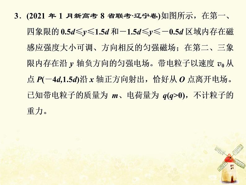 高考物理一轮复习第九章磁场第5课时带电粒子体在组合场中的运动课件新人教版第6页
