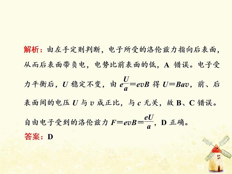 高考物理一轮复习第九章磁场第6课时带电粒子体在叠加场中的运动课件新人教版03