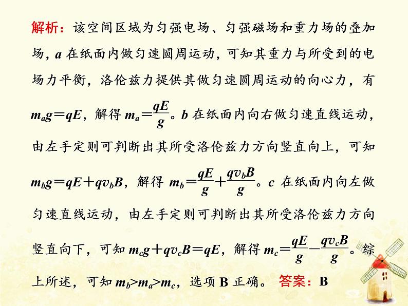 高考物理一轮复习第九章磁场第6课时带电粒子体在叠加场中的运动课件新人教版05