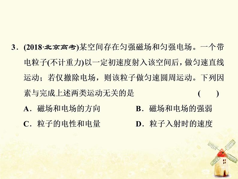 高考物理一轮复习第九章磁场第6课时带电粒子体在叠加场中的运动课件新人教版06