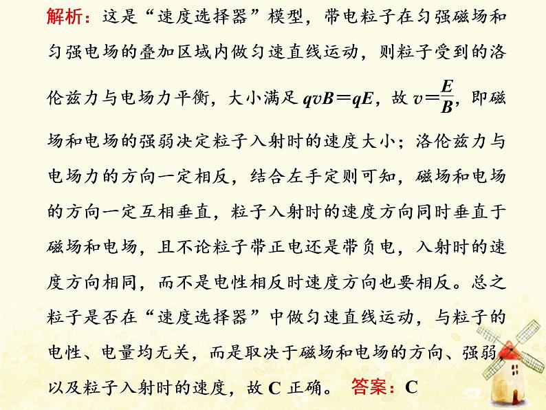 高考物理一轮复习第九章磁场第6课时带电粒子体在叠加场中的运动课件新人教版07