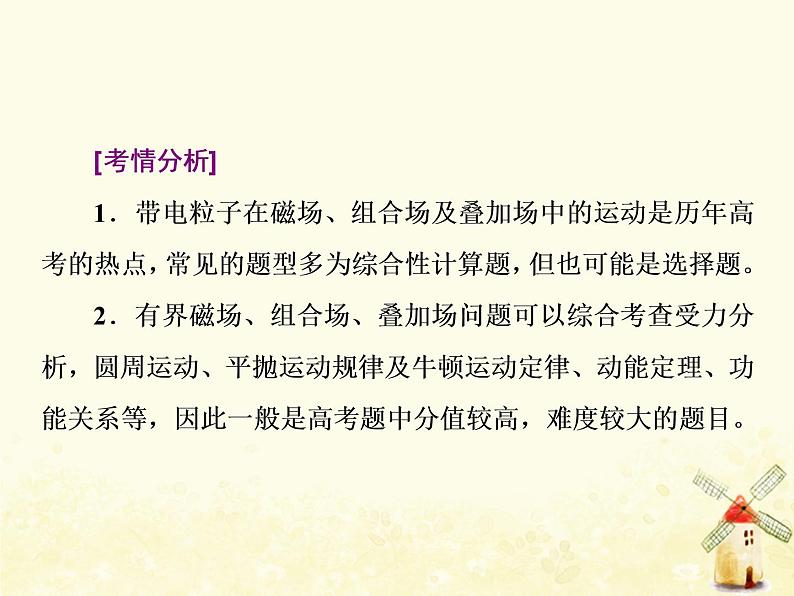高考物理一轮复习第九章磁场第6课时带电粒子体在叠加场中的运动课件新人教版08
