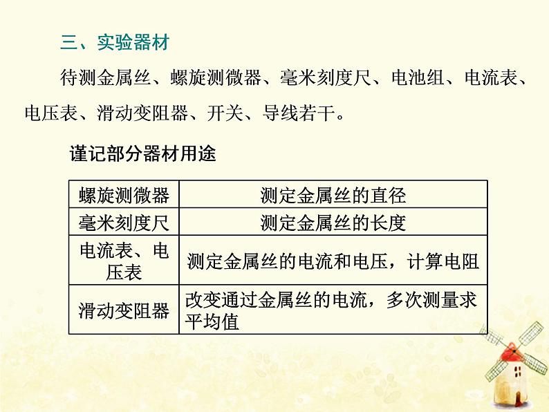 高考物理一轮复习第八章恒定电流第4课时测量金属丝的电阻率课件新人教版03