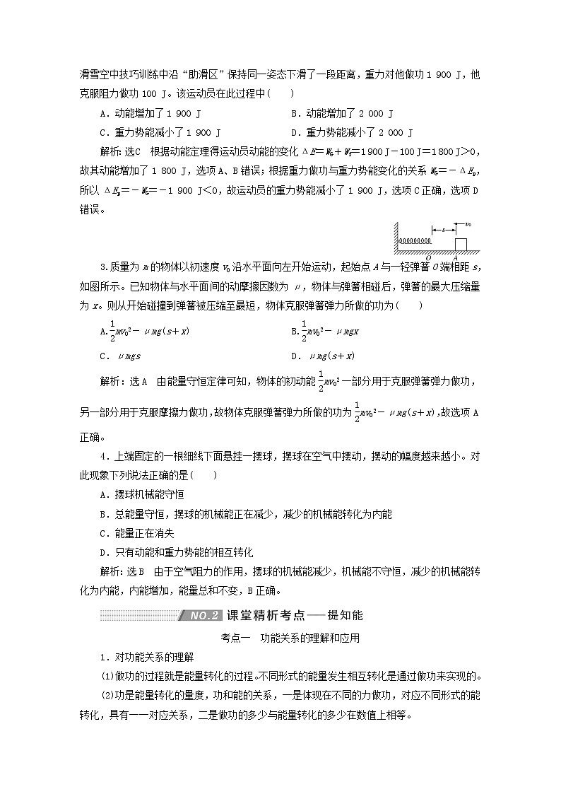 高考物理一轮复习第五章机械能第4课时功能关系能量守恒定律学案新人教版第2页