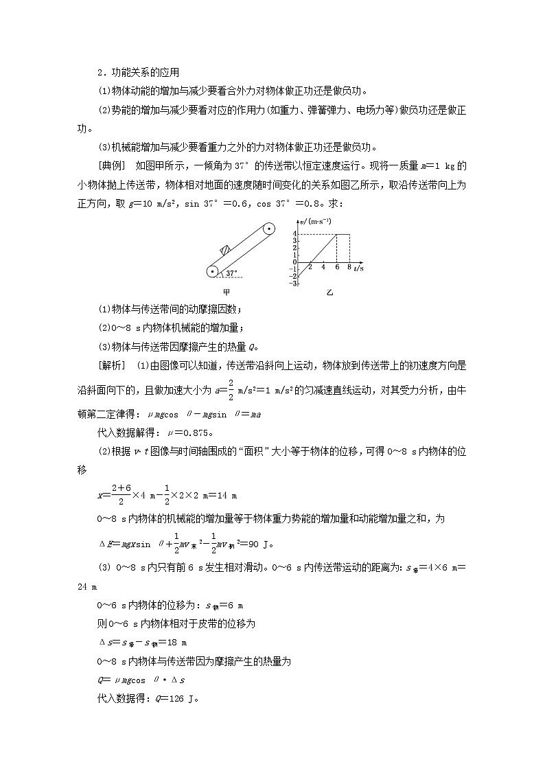 高考物理一轮复习第五章机械能第4课时功能关系能量守恒定律学案新人教版第3页