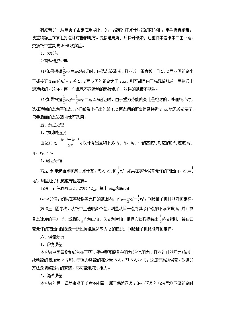 高考物理一轮复习第五章机械能第6课时验证机械能守恒定律学案新人教版第2页