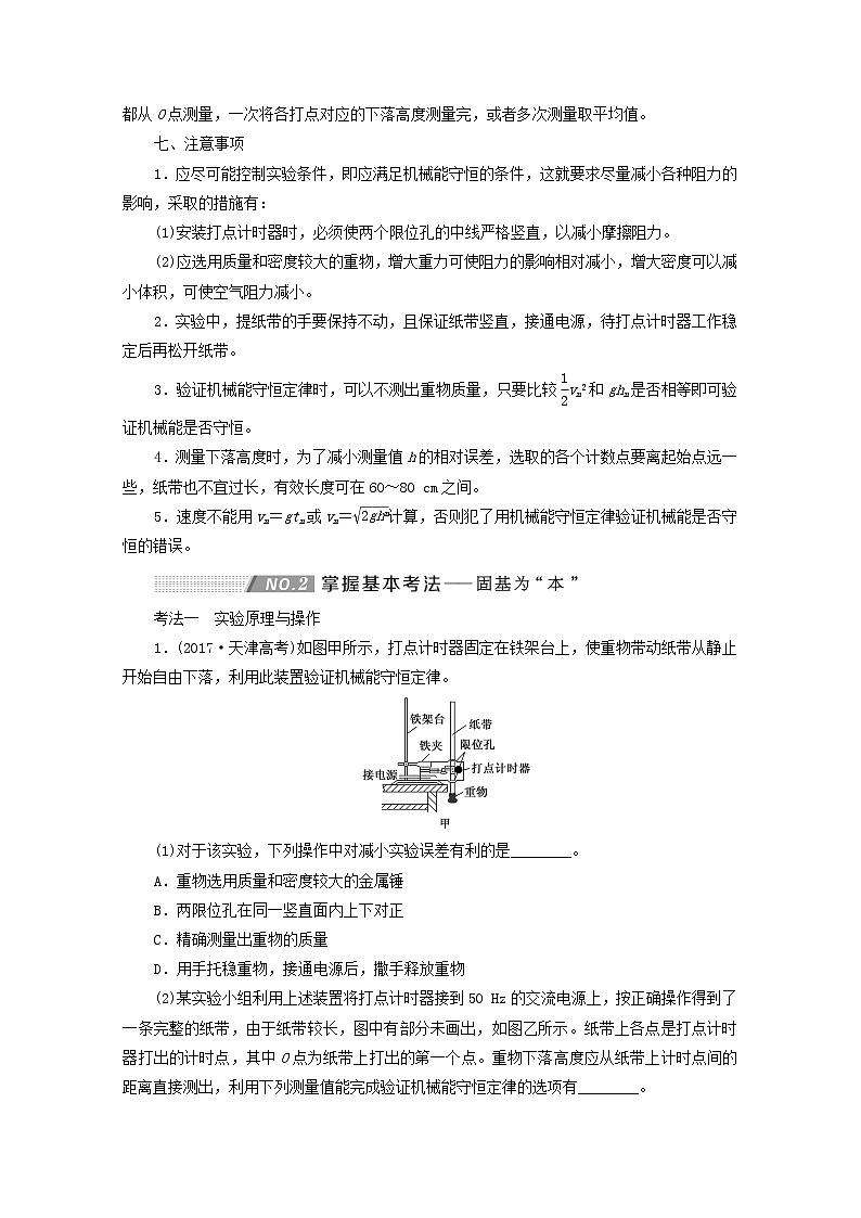 高考物理一轮复习第五章机械能第6课时验证机械能守恒定律学案新人教版第3页