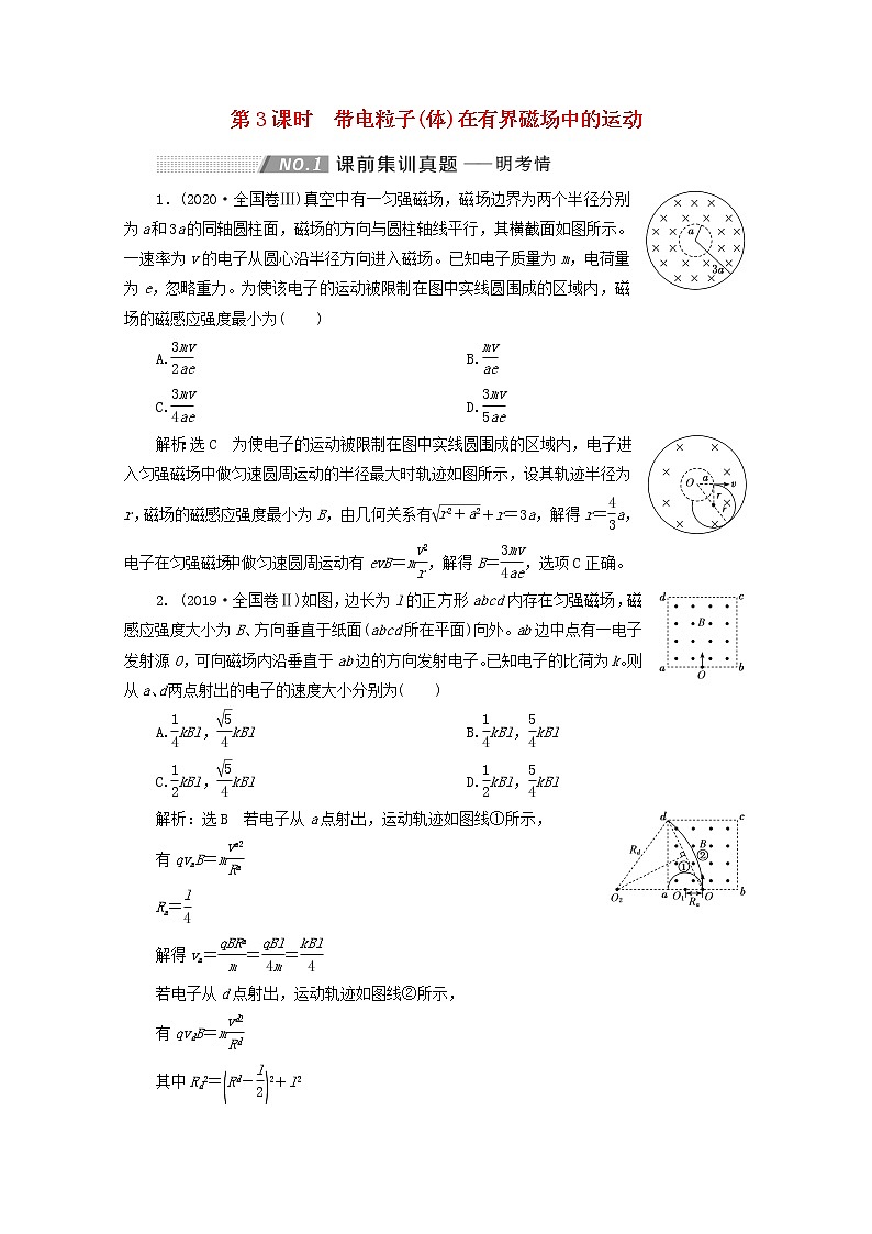 高考物理一轮复习第九章磁场第3课时带电粒子体在有界磁场中的运动学案新人教版第1页