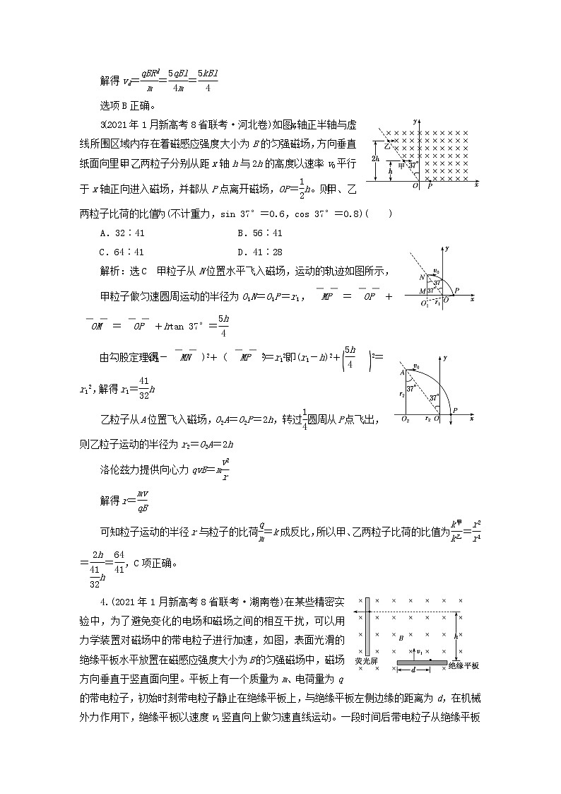 高考物理一轮复习第九章磁场第3课时带电粒子体在有界磁场中的运动学案新人教版第2页