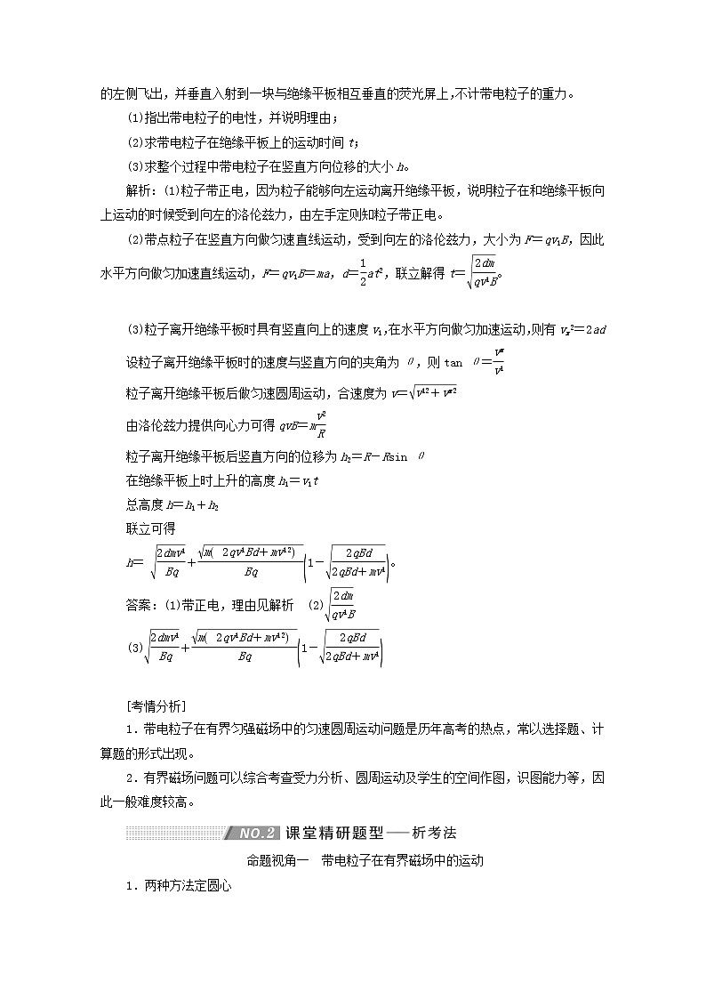 高考物理一轮复习第九章磁场第3课时带电粒子体在有界磁场中的运动学案新人教版第3页