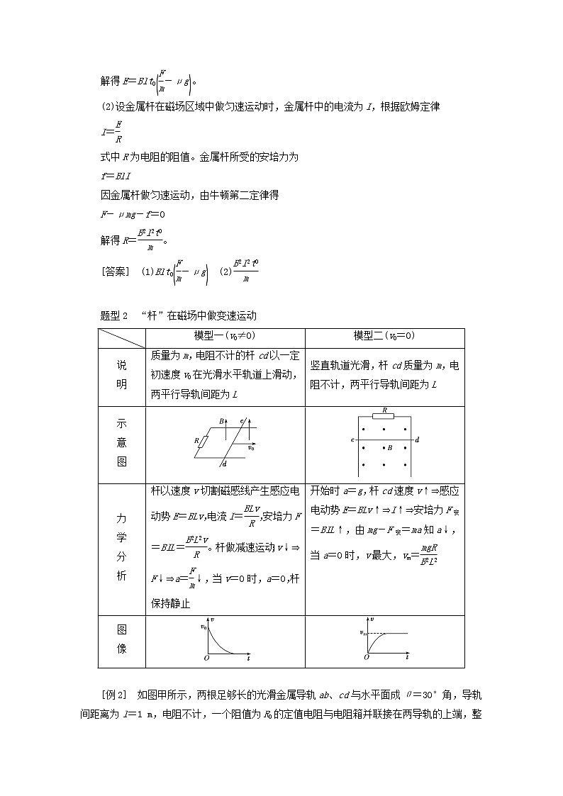 高考物理一轮复习第十章电磁感应第5课时电磁感应中的动力学问题学案新人教版第2页