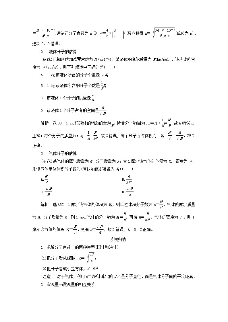 高考物理一轮复习第十三章热学第1课时分子动理论内能固体液体学案新人教版第2页
