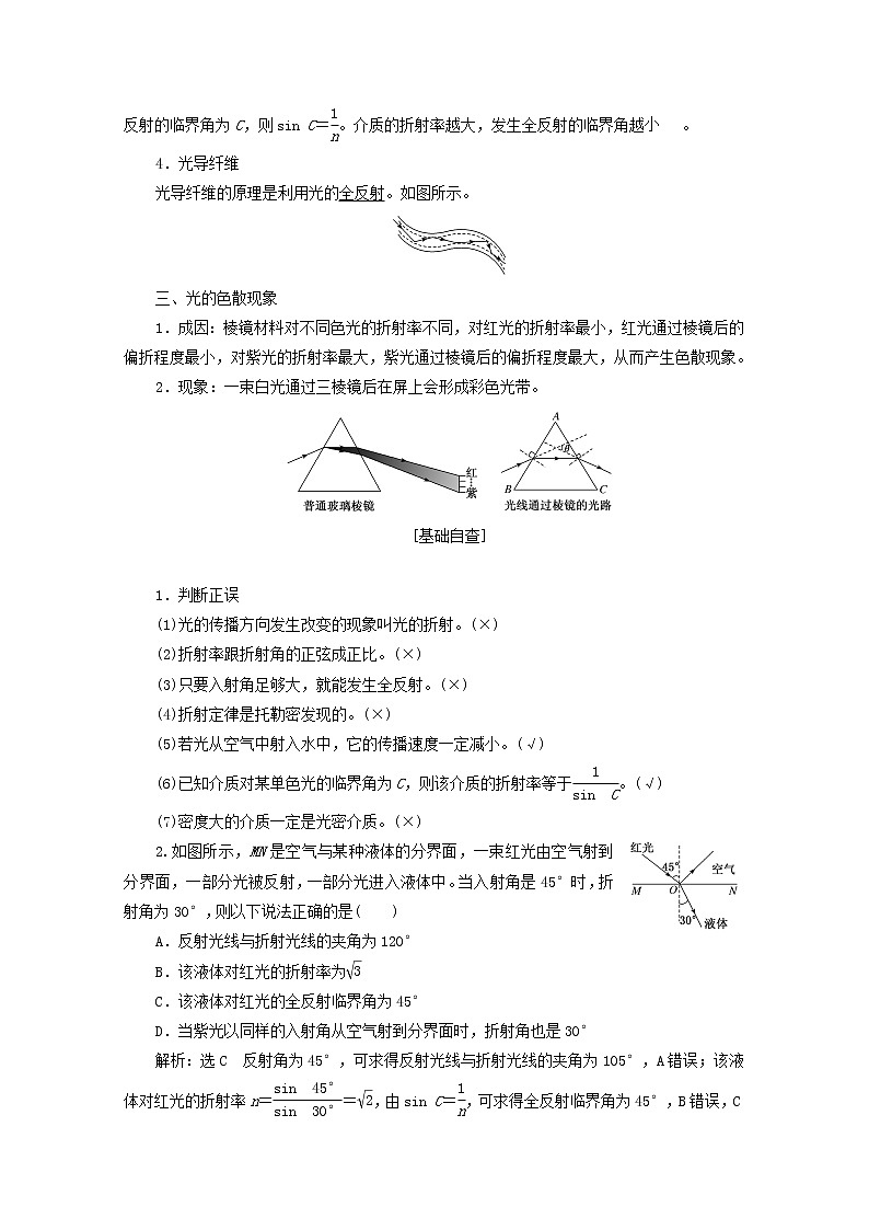 高考物理一轮复习第十四章振动和波光第2课时光的折射全反射学案新人教版第2页