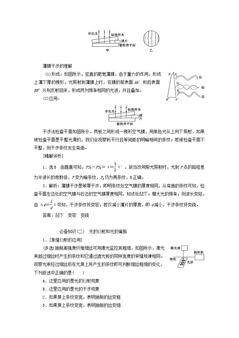 高考物理一轮复习第十四章振动和波光第3课时光的波动性电磁波学案新人教版第2页