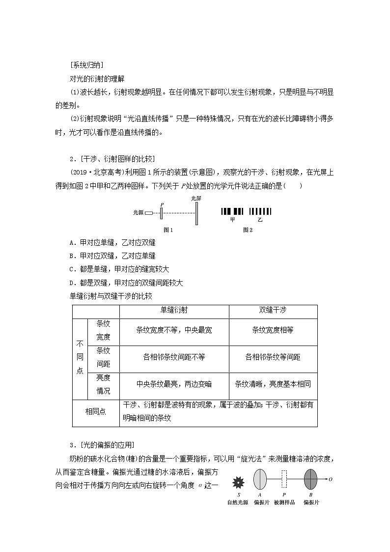高考物理一轮复习第十四章振动和波光第3课时光的波动性电磁波学案新人教版第3页