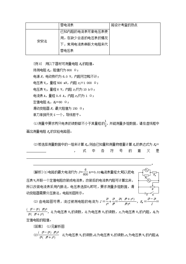 高考物理一轮复习第八章恒定电流第7课时电阻测量六法学案新人教版第3页
