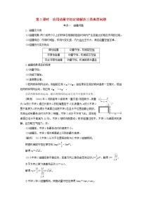 高考物理一轮复习第六章动量第3课时应用动量守恒定律解决三类典型问题学案新人教版