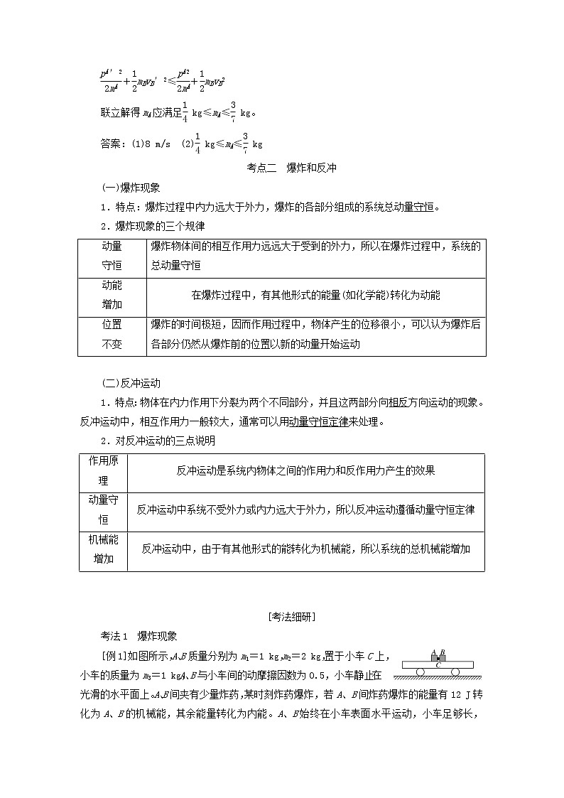 高考物理一轮复习第六章动量第3课时应用动量守恒定律解决三类典型问题学案新人教版第3页