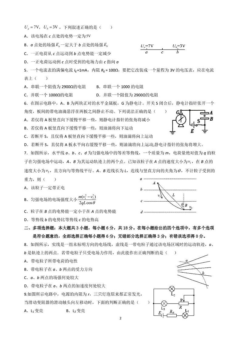 2021-2022学年广东省广州市六校高二上学期期中考试物理试题 PDF版第2页