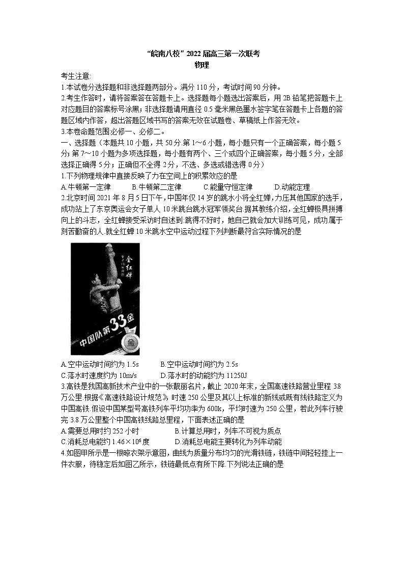 安徽省皖南八校2022届高三上学期第一次联考物理试题第1页