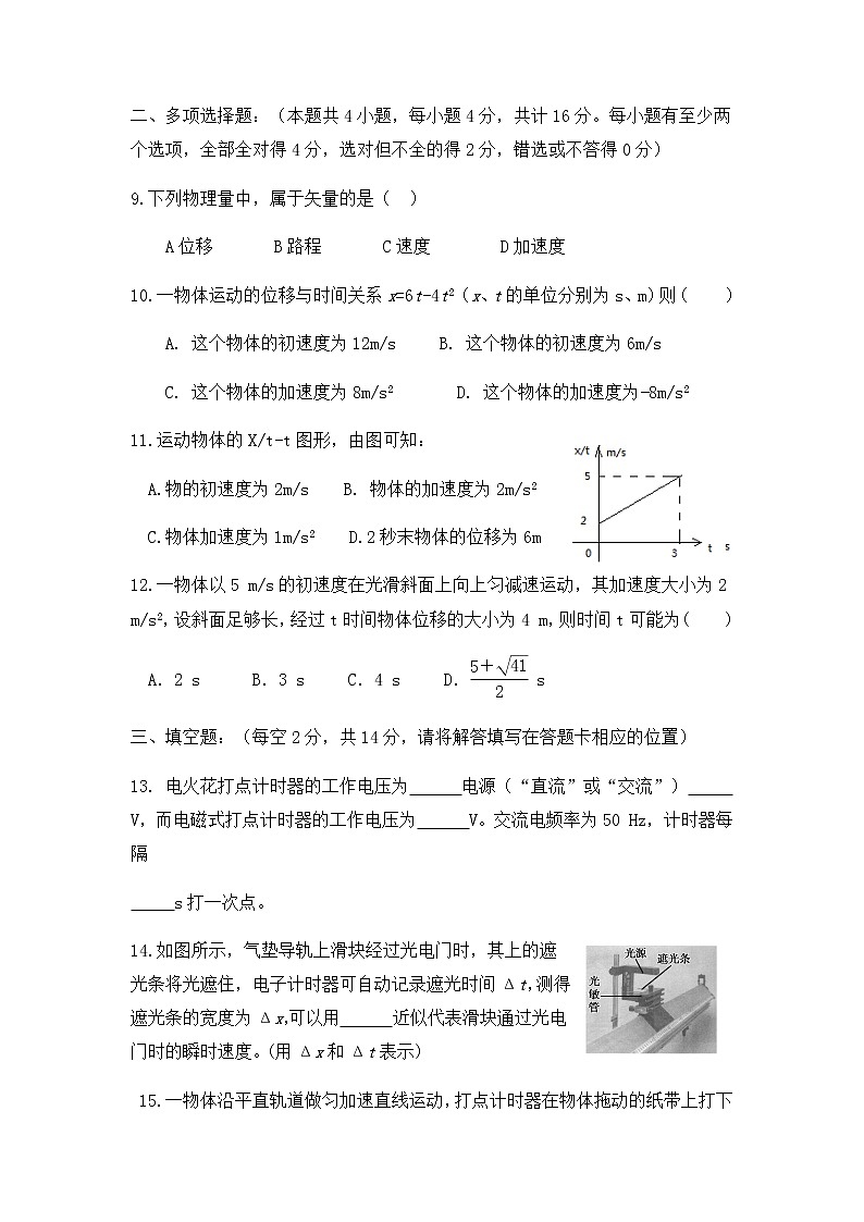 四川省南充市白塔中学2021-2022学年高一上学期第一次月考物理试题 Word版含答案第3页