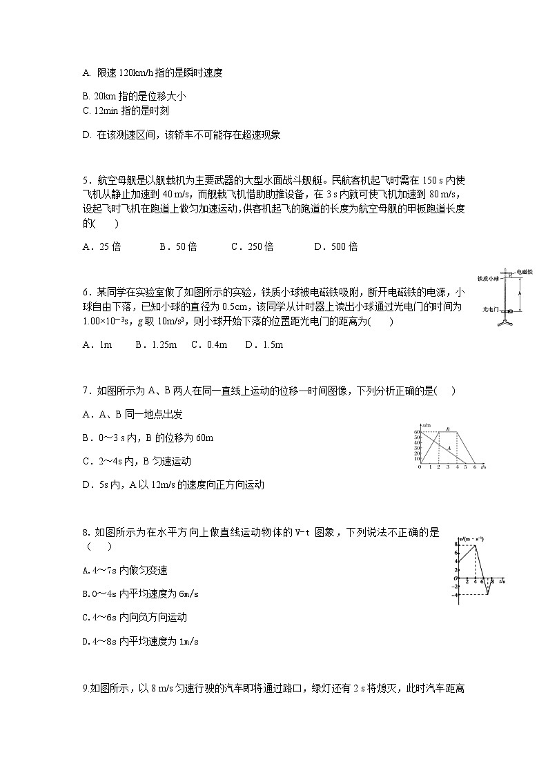 浙江省绍兴鲁迅中学2021-2022学年高一上学期第一次限时训练物理试题 Word版含答案第2页